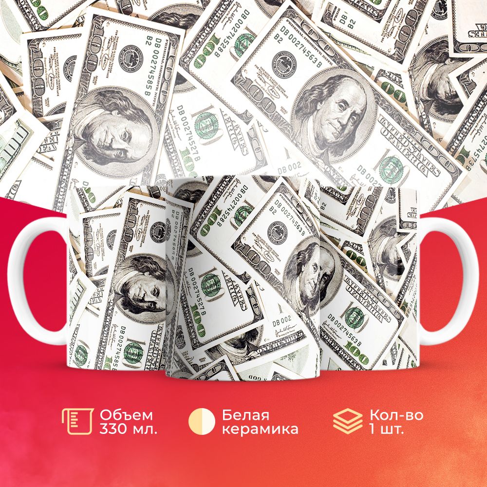 

Кружка 3Dollara Долларовые купюры 330 мл