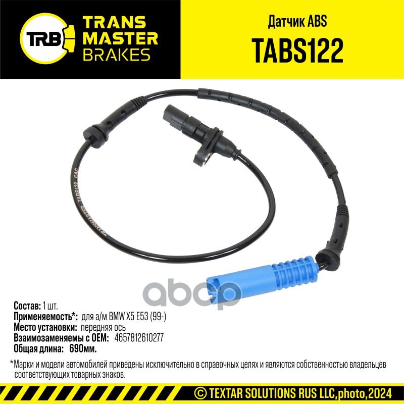 

Датчик Abs Bmw X5 E53 (99-) Перед. 92616