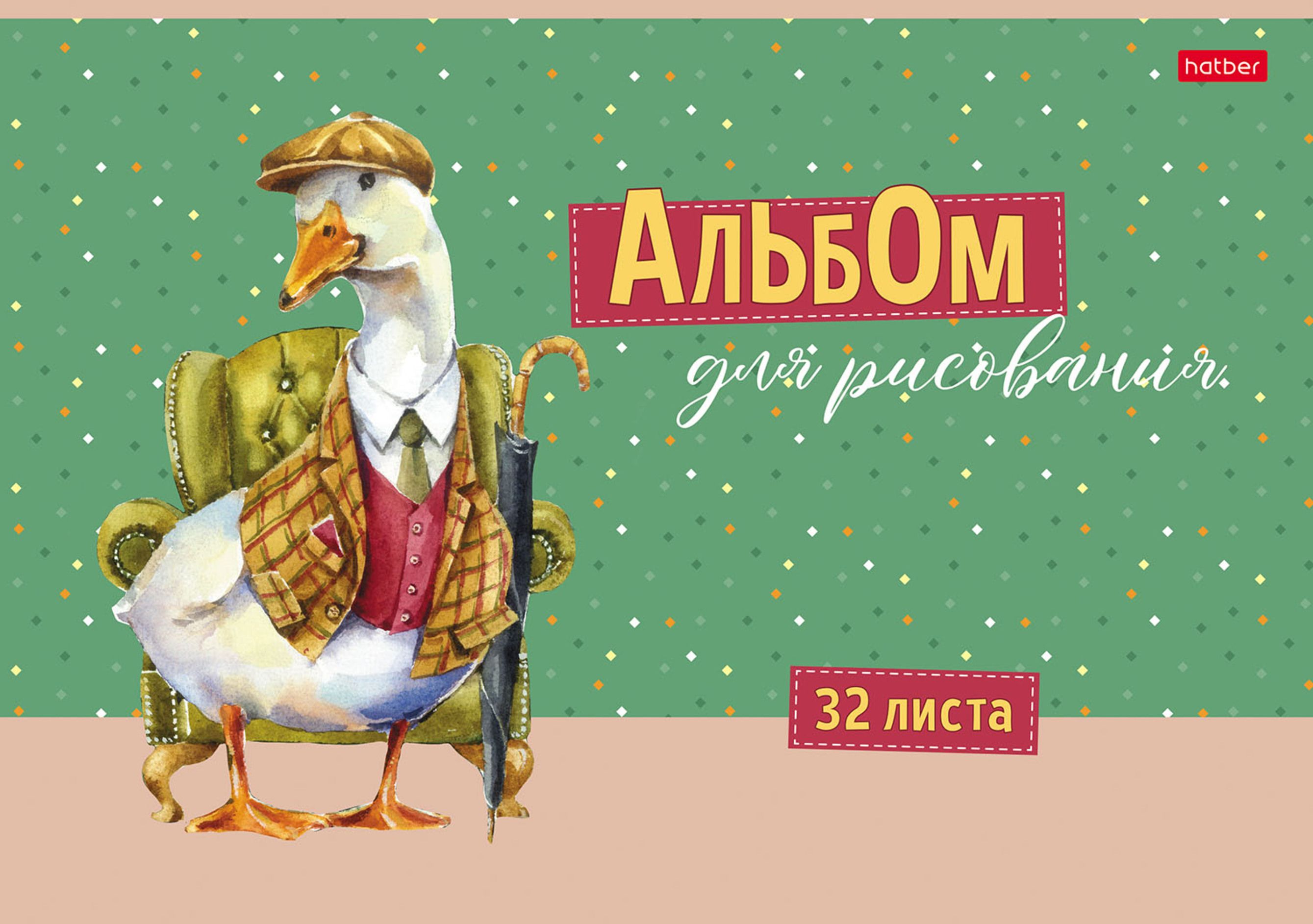 

Альбом для рисования Hatber А4 32 листа Gussi