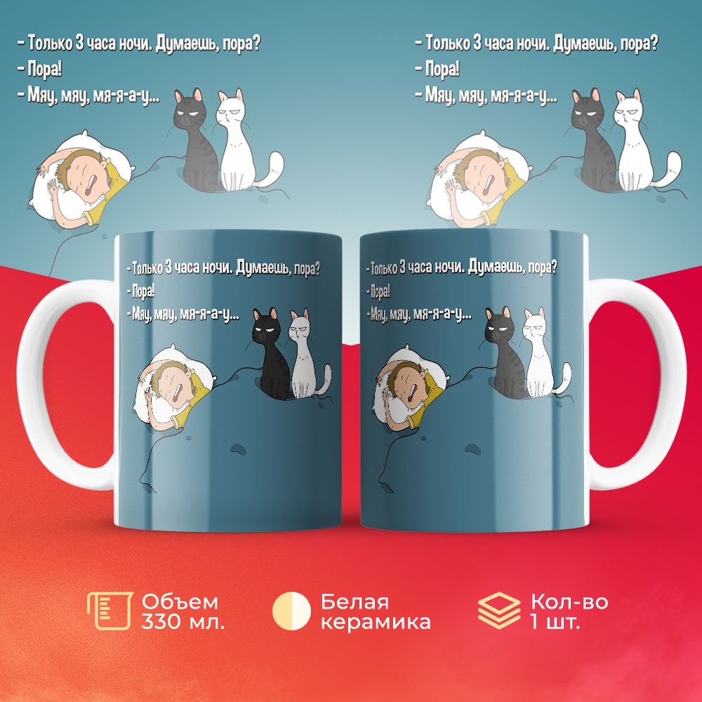 

Кружка 3Dollara Чёрный и белый коты. Ночная жизнь 330 мл