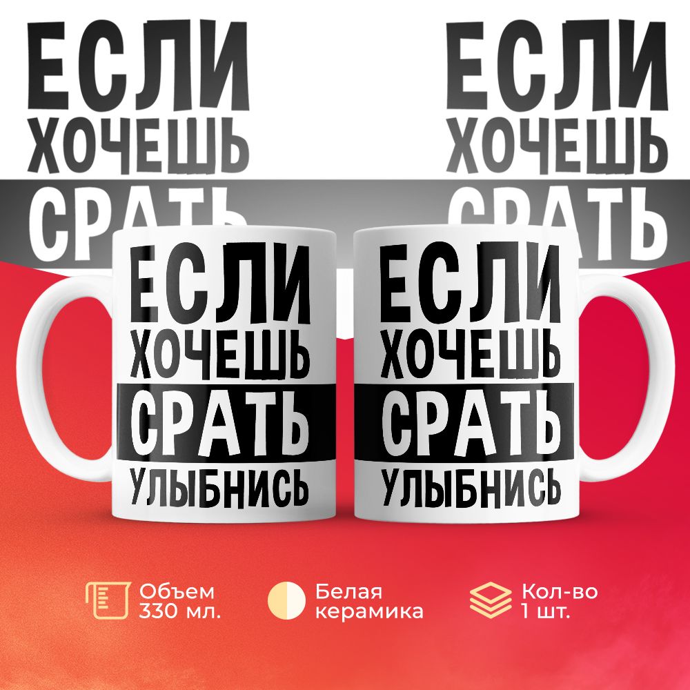 

Кружка 3Dollara Если хочешь в туалет улыбнись 330 мл