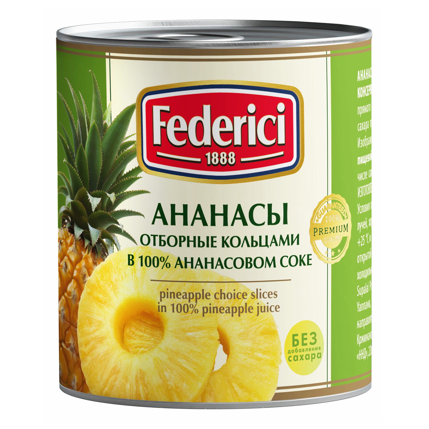 Ананасы Federici отборные кольцами в ананасовом соке 425 мл 279₽