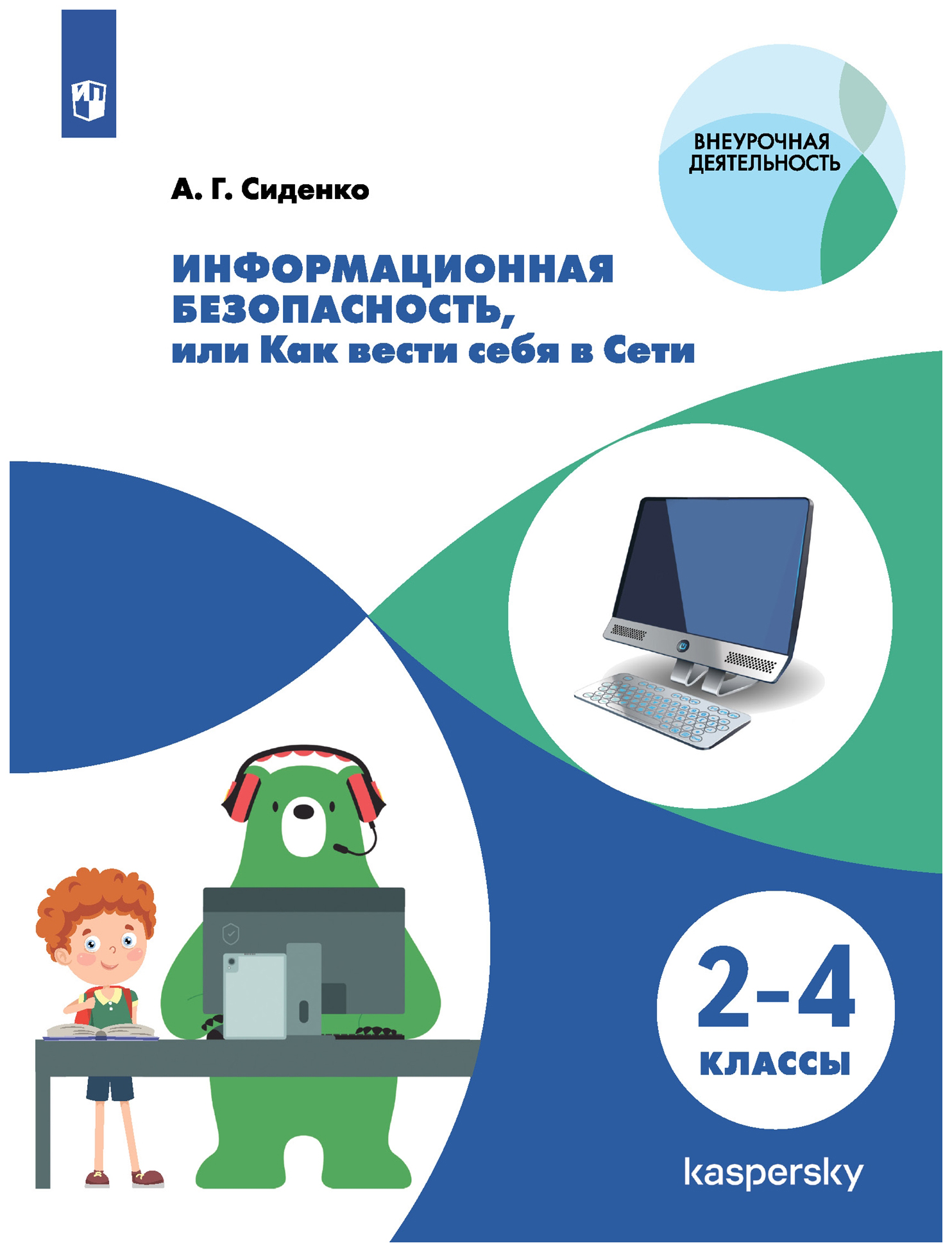 Информационное пособие. Информационная безопасность. Информационная безопасность картинки. Как обеспечить информационную безопасность. Принципы информационной безопасности.