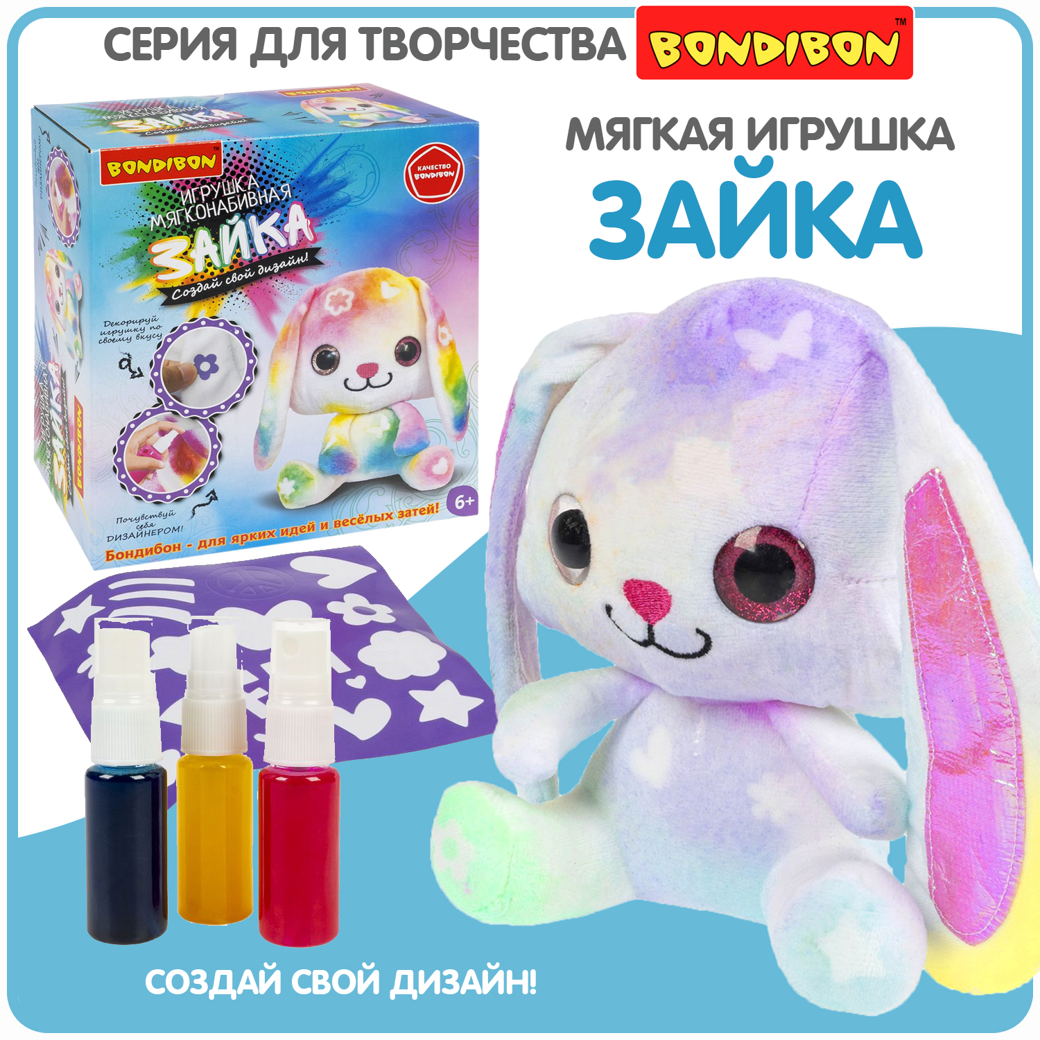 Игрушка BondibonBondibonмягконабивная Зайка, в наборе с красителями