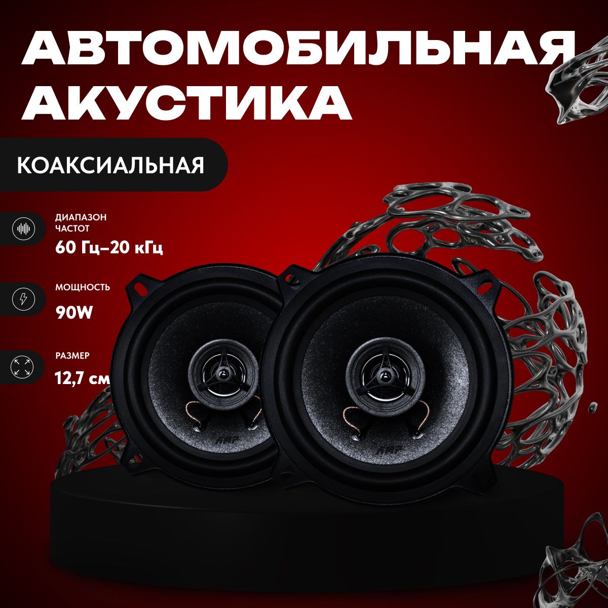 Автомобильные динамики AMP Raid 502 коаксиальные