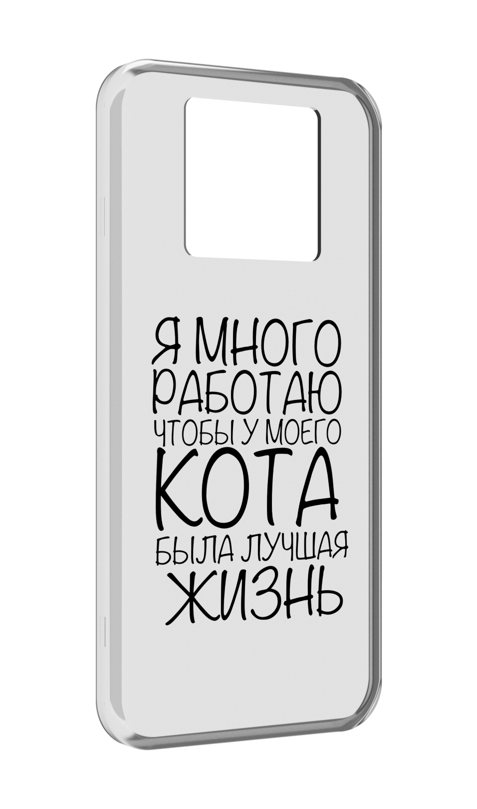 

Чехол MyPads Работаю-на-кота для Black Shark 3 5G / Black Shark 3S, Прозрачный, Tocco