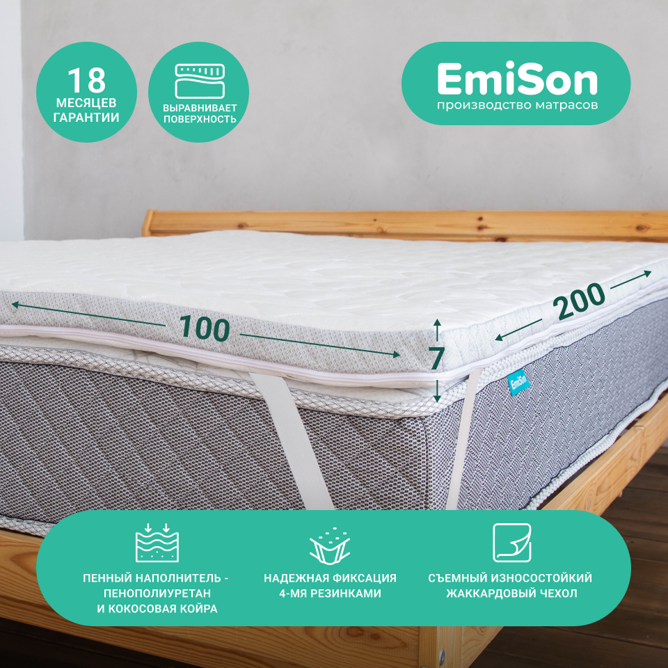 Тонкий матрас EmiSon Topper 7 (Топпер) 100х200