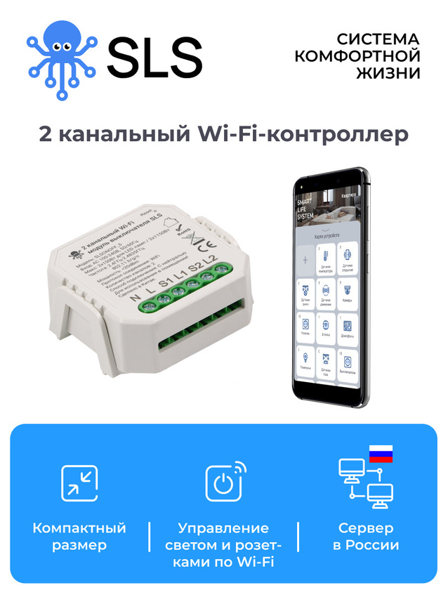 

Контроллер управления светом и розетками SLS SWC-05 по WiFi, 6 шт