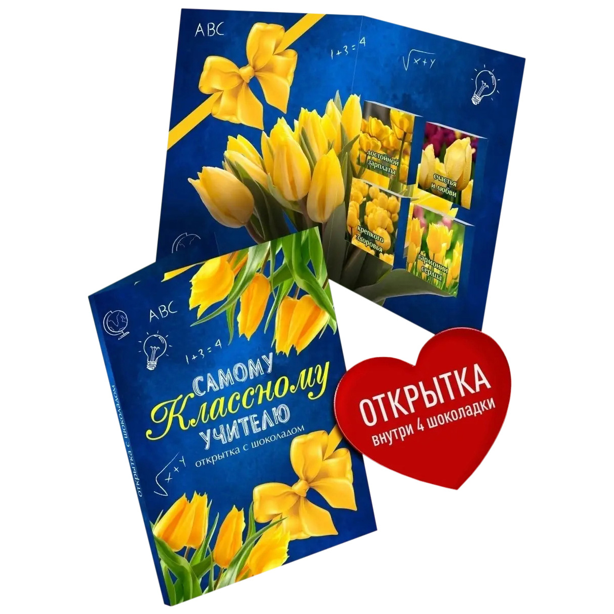 

Открытка с шоколадом Счастье в подарок Самому классному учителю 1 шт