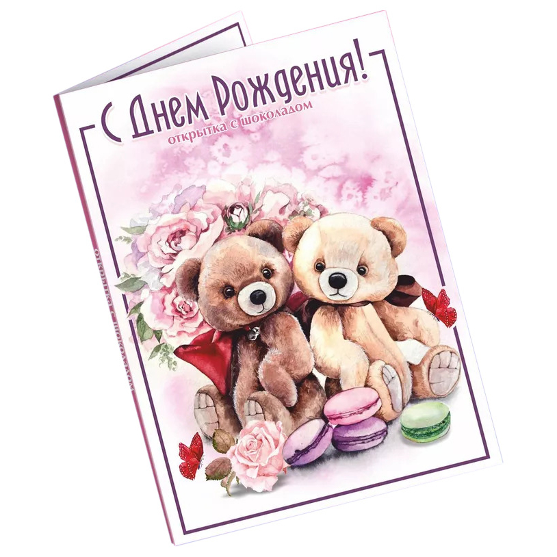 

Открытка с шоколадом Счастье в подарок С Днем Рождения! 1 шт