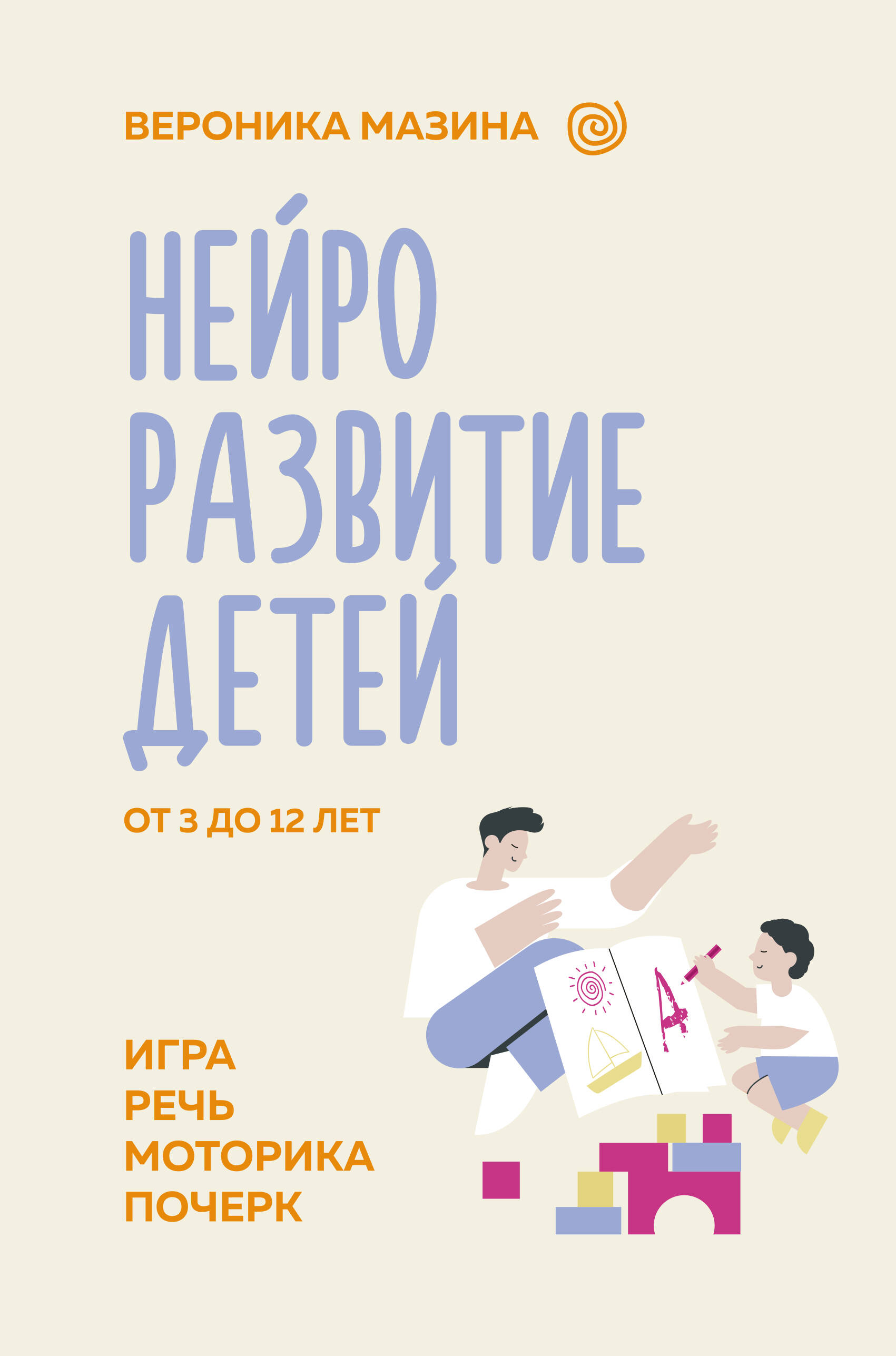 

Нейроразвитие детей