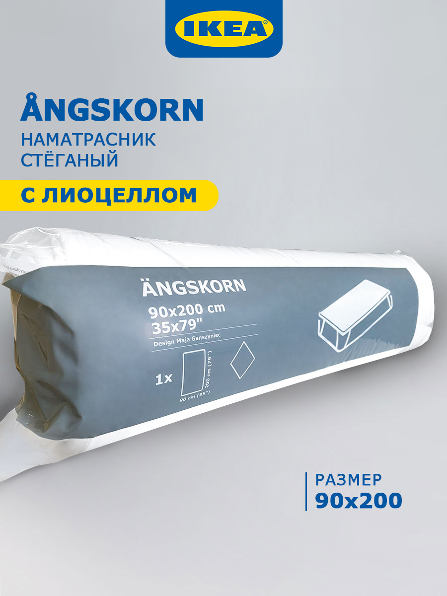 Наматрасник IKEA ANGSKORN 90x200