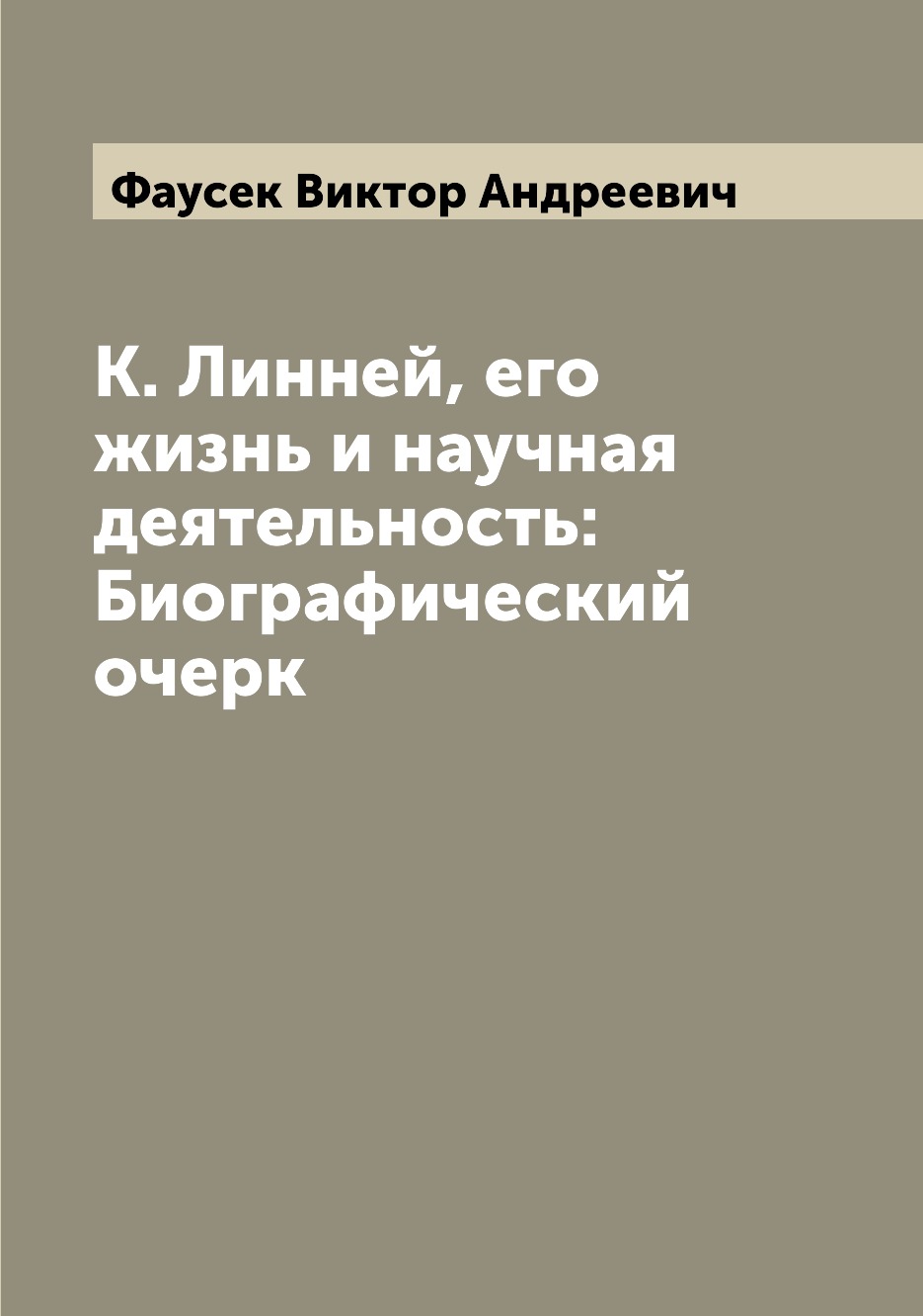 

Книга К. Линней, его жизнь и научная деятельность: Биографический очерк