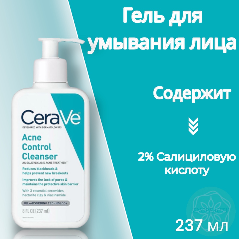 Очищающее средство CeraVe для борьбы с акне 236 мл 1500₽