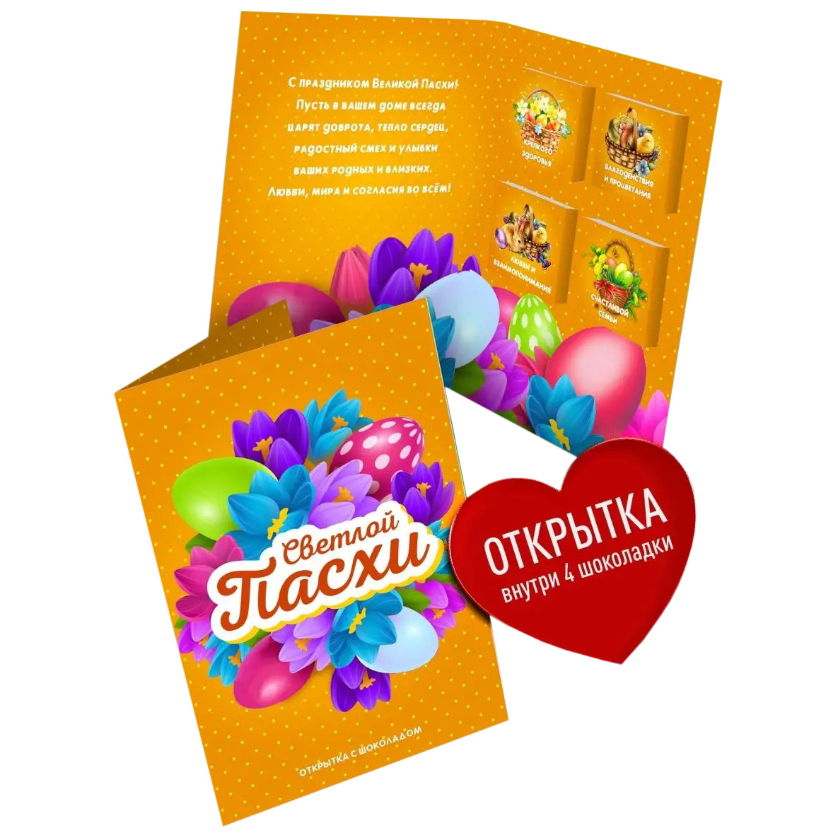 

Открытка с шоколадом Счастье в подарок Светлой Пасхи 1 шт
