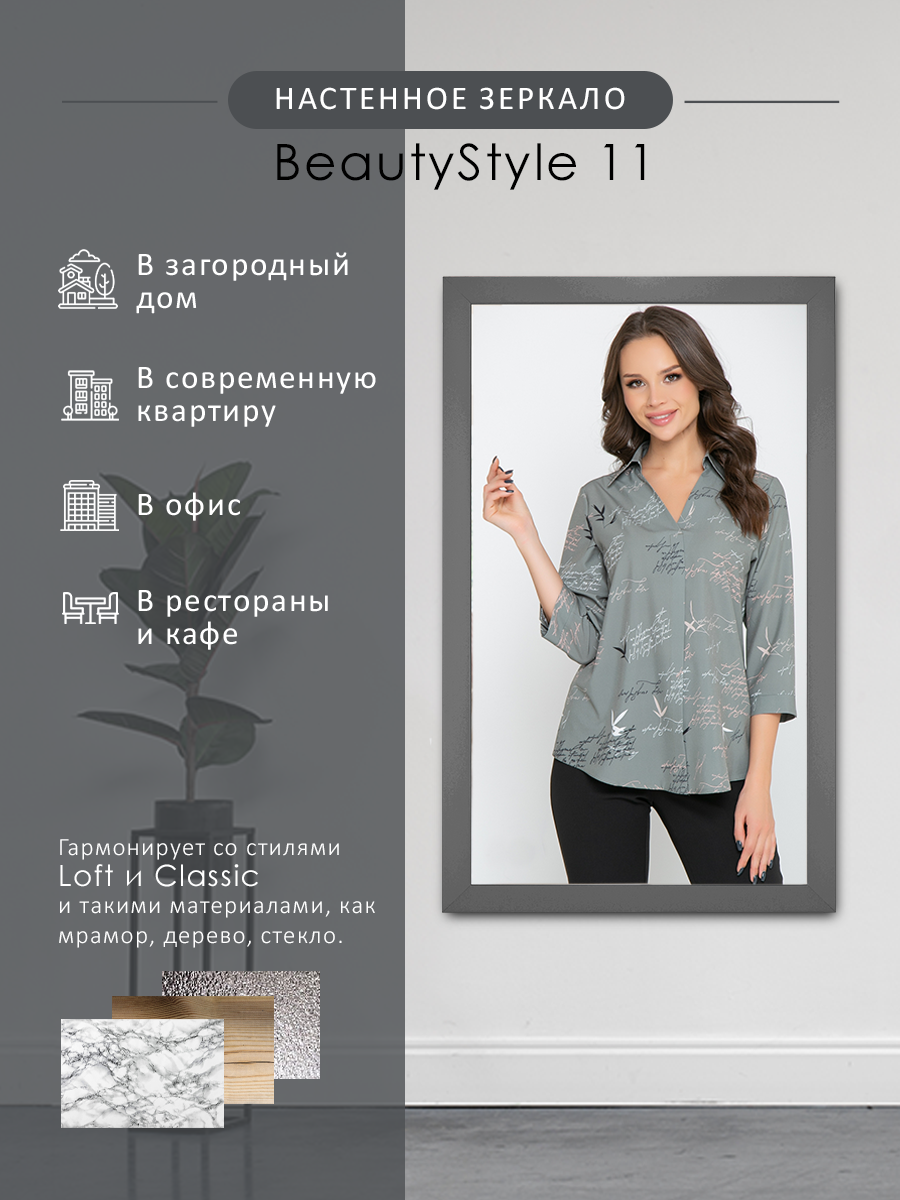 Зеркало настенное Мебелик BeautyStyle 11 серый графит 118 см х 60,6 см