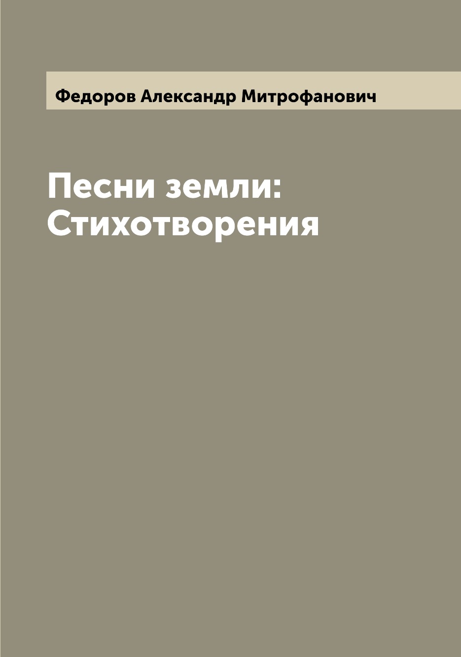 

Книга Песни земли: Стихотворения