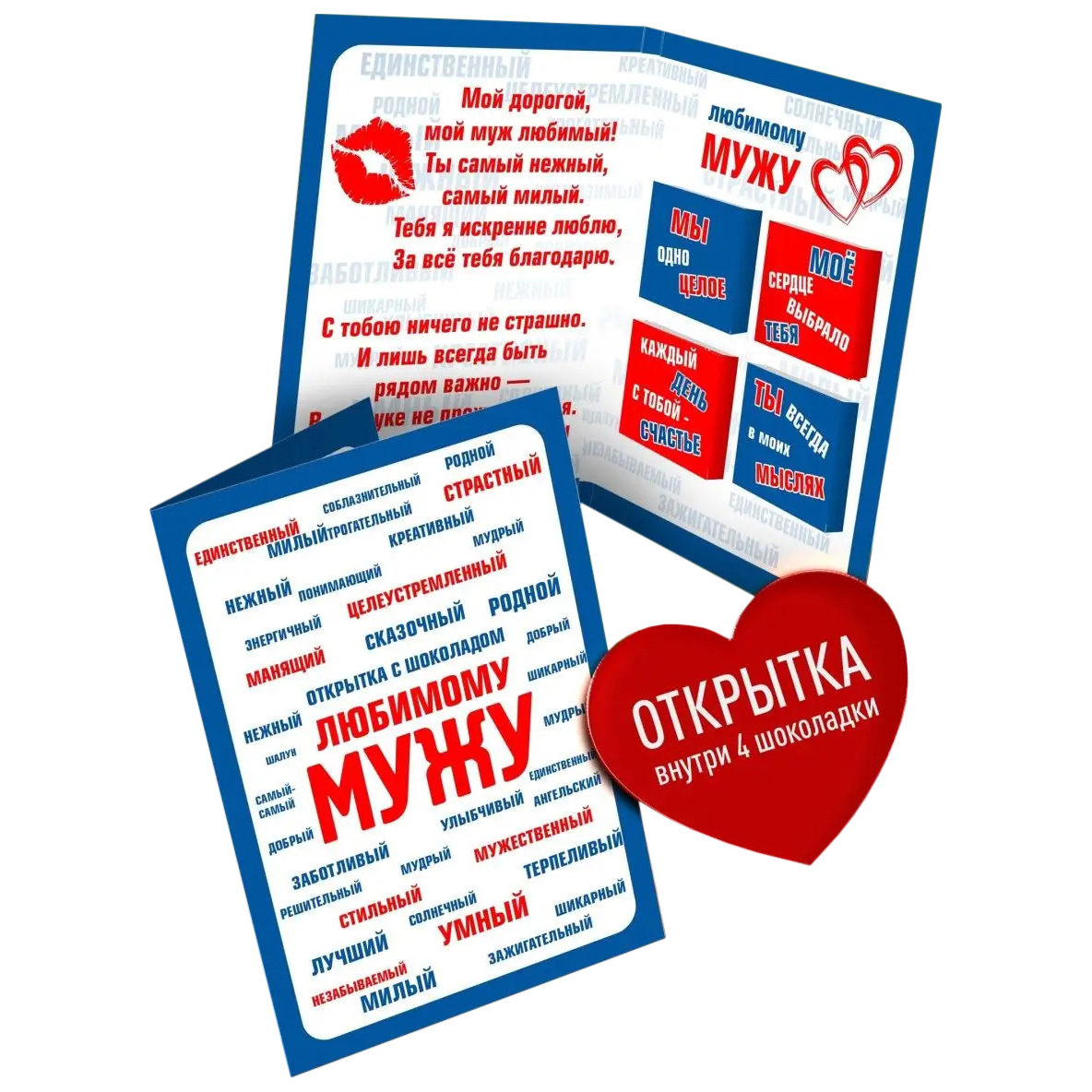 

Открытка с шоколадом Счастье в подарок Любимому мужу 1 шт