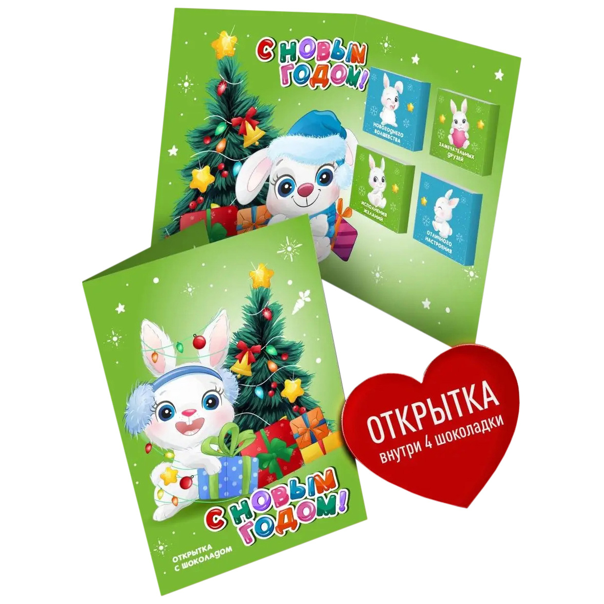 

Открытка с шоколадом Счастье в подарок С Новым годом! 1 шт