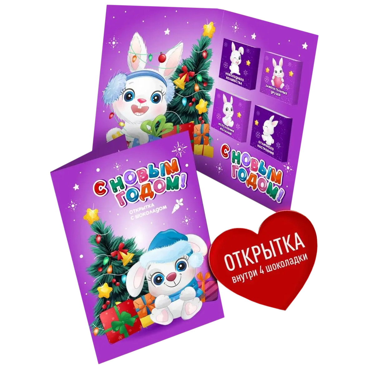 

Открытка с шоколадом Счастье в подарок С Новым годом! 1 шт