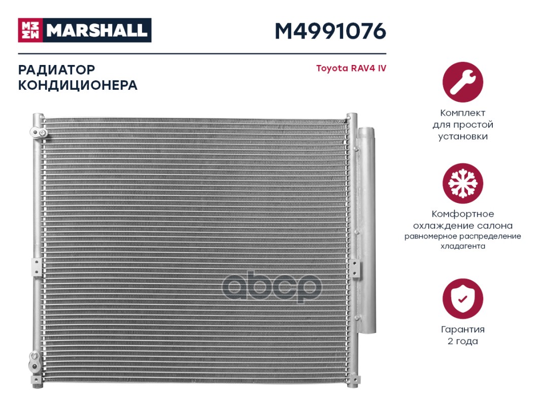 

Радиатор кондиционера MARSHALL M4991076 Toyota: RAV4 IV; кросс-номер Nissens 940349; OEM