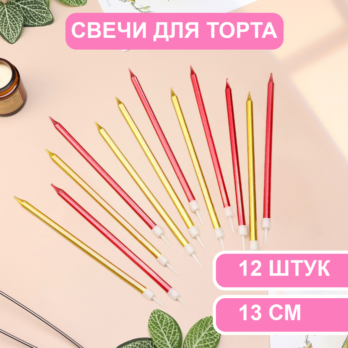 

Свечи в торт Страна Карнавалия Ройс, 13 см, высокие, 12 шт, бордовые и золотые