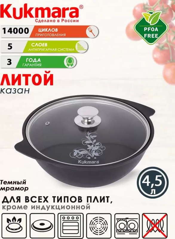 

Казан Kukmara для плова Темный мрамор 29 см 4,5 л, Черный