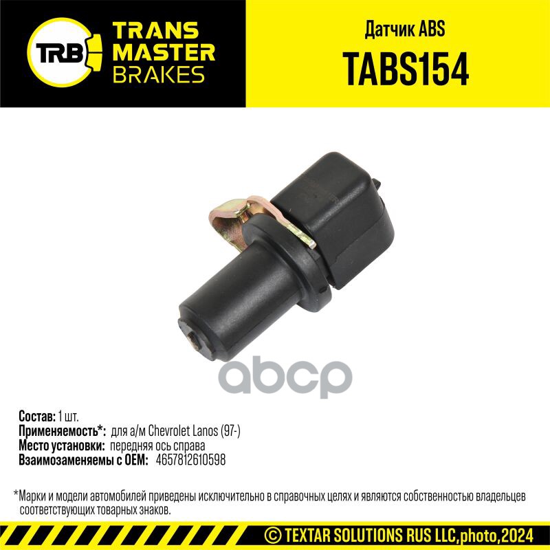 

Датчик Abs Для Ам Chevrolet Lanos 97 Перед Прав 92648 1Шт.