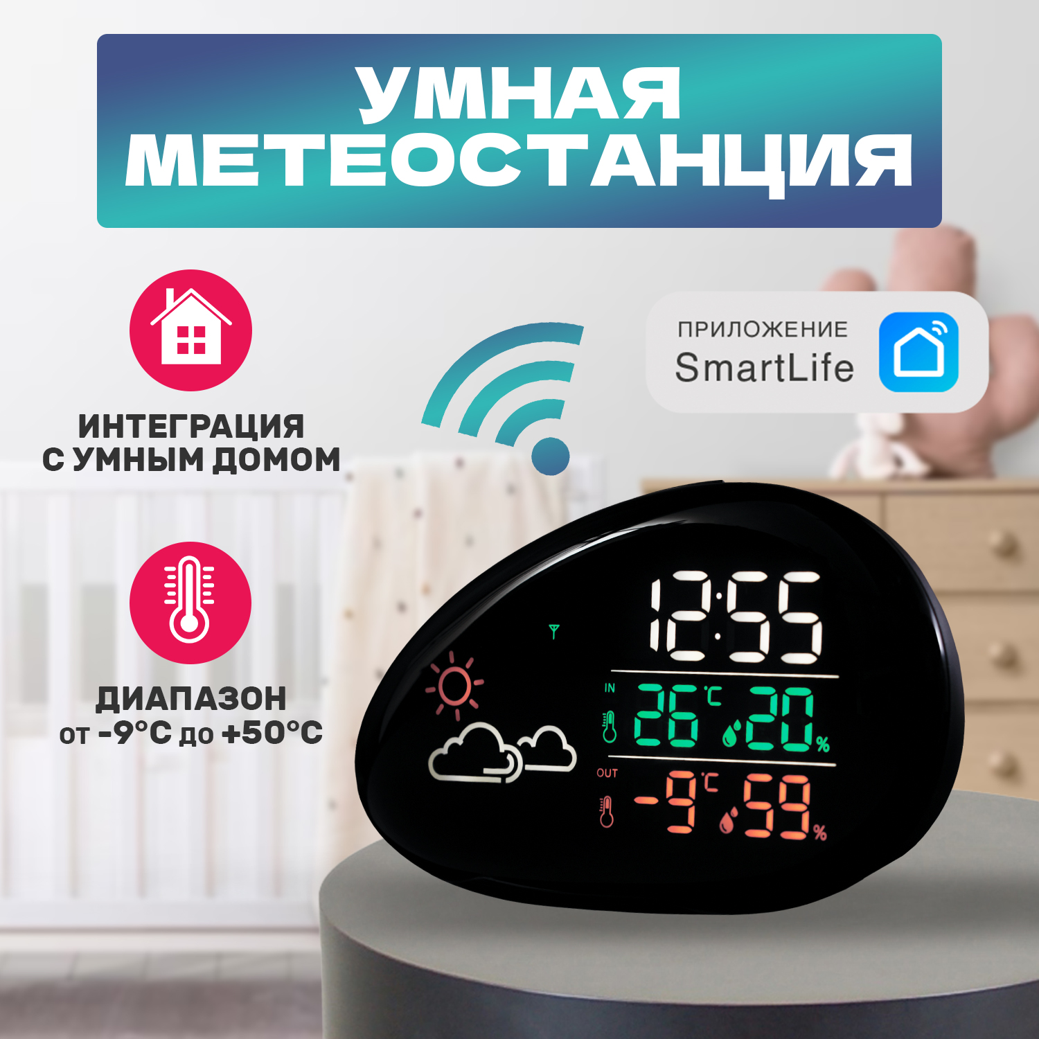 Метеостанция HALSA Wi-Fi с цветным дисплеем