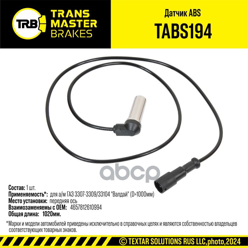 

Датчик Abs Для Ам Газ 3307-330933104 Валдай D1000Мм 92688