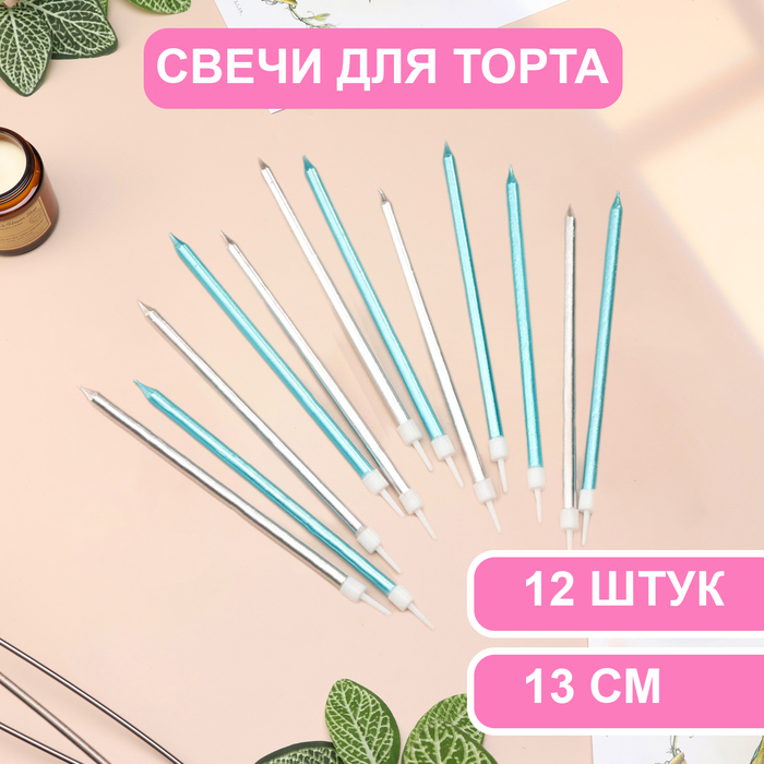 

Свечи в торт Страна Карнавалия Ройс, 13 см, высокие, 12 шт, серебряные и голубые