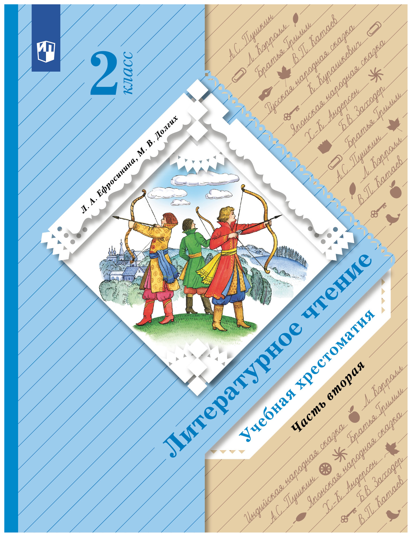 

Литературное чтение. 2 класс. Хрестоматия. В 2 частях. Часть 2