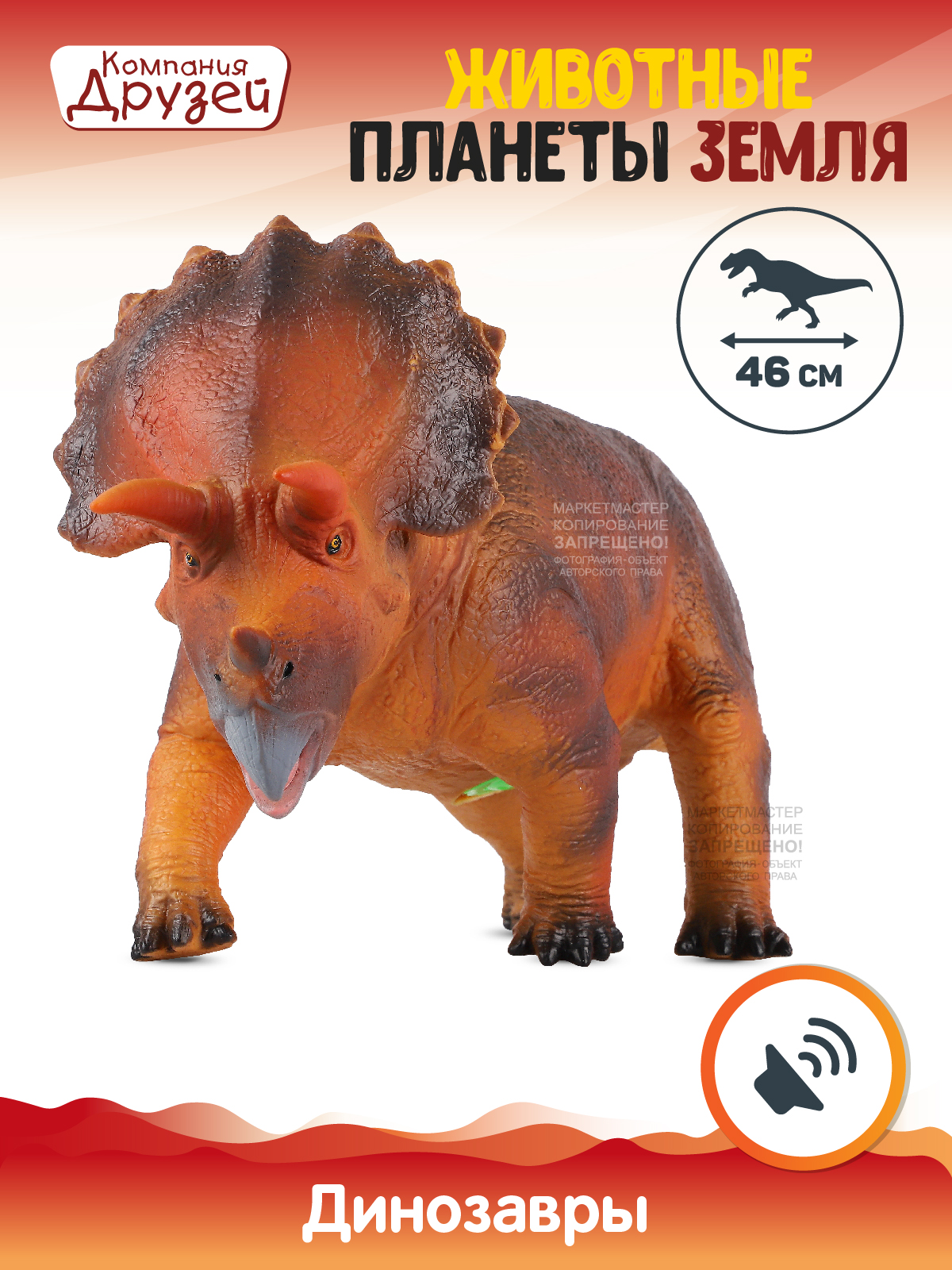 Фигурка Динозавр из серии Животные планеты Земля Компания друзей оранжевый JB0208318 динозавр с чипом компания друзей животные планеты земля звук рёв животного jb0207078