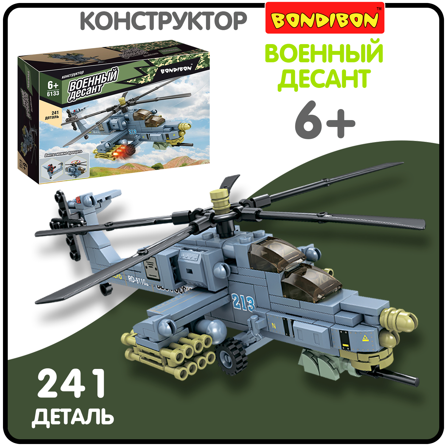 

Конструктор Bondibon, Военный Десант, Вертолет, 241 дет, BOX