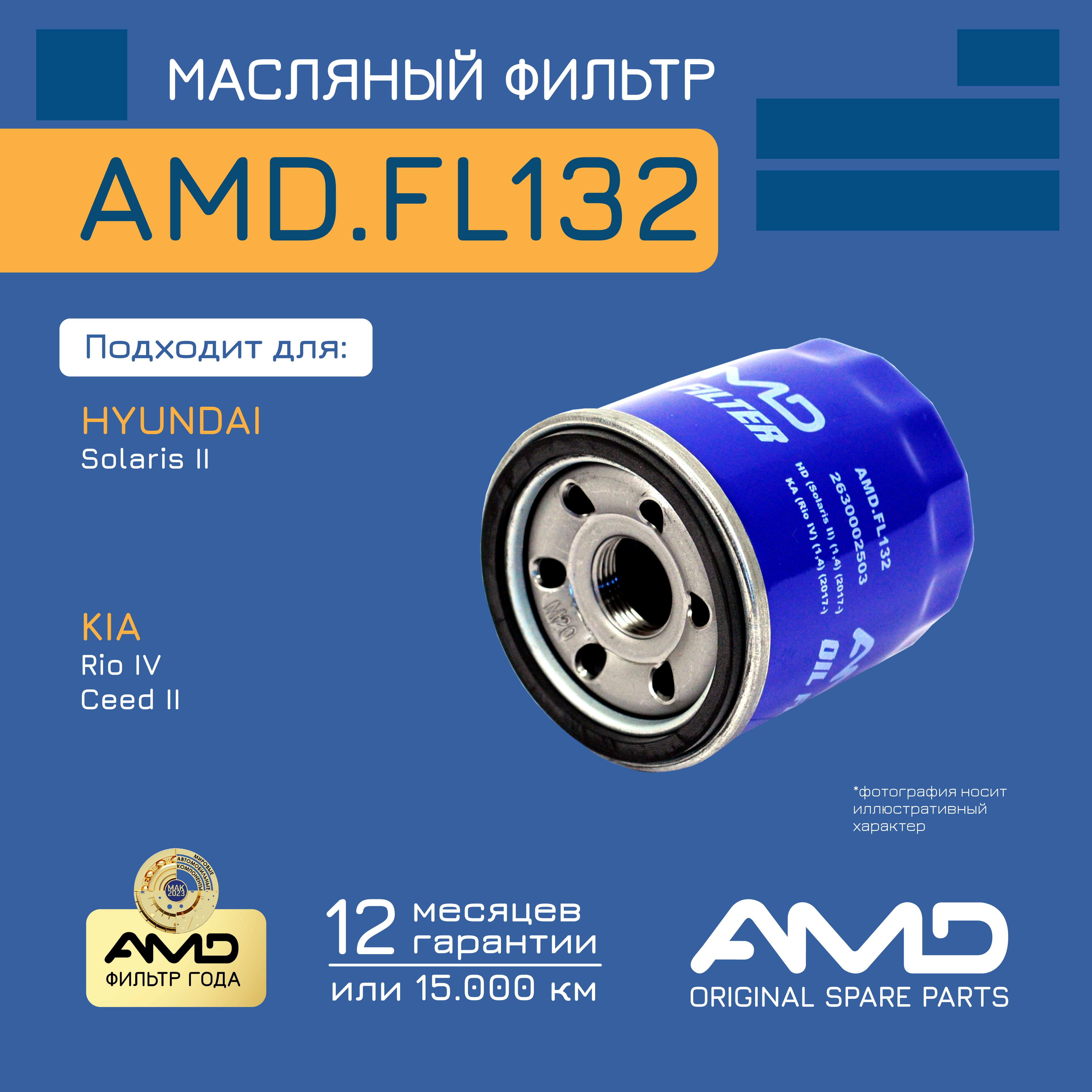 

Фильтр масляный