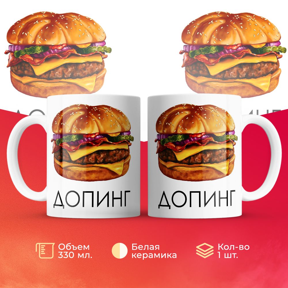 

Кружка 3Dollara Бургер - вкусный допинг 330 мл