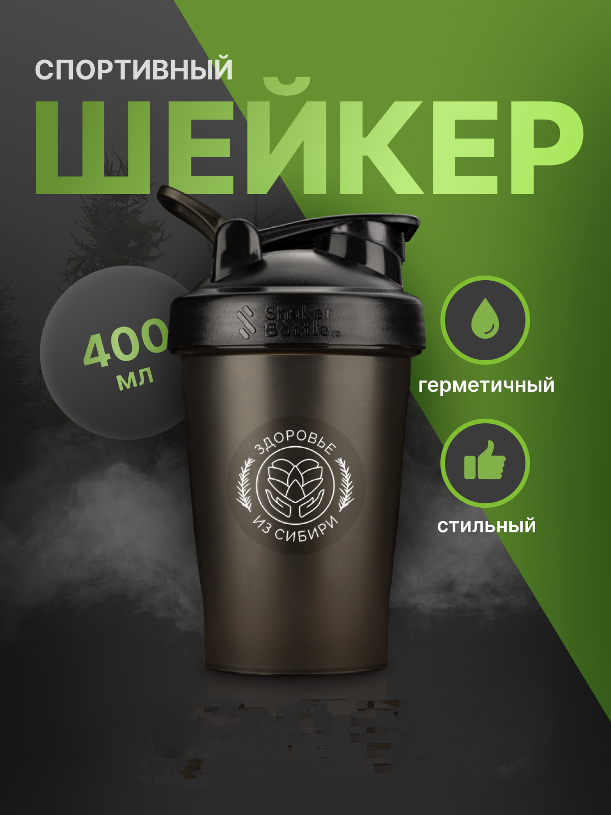 Спортивный шейкер ShakerBottle 400мл