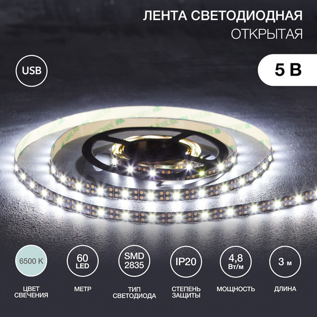 Светодиодная лента Lamper 141-2003 3 м белый холодный