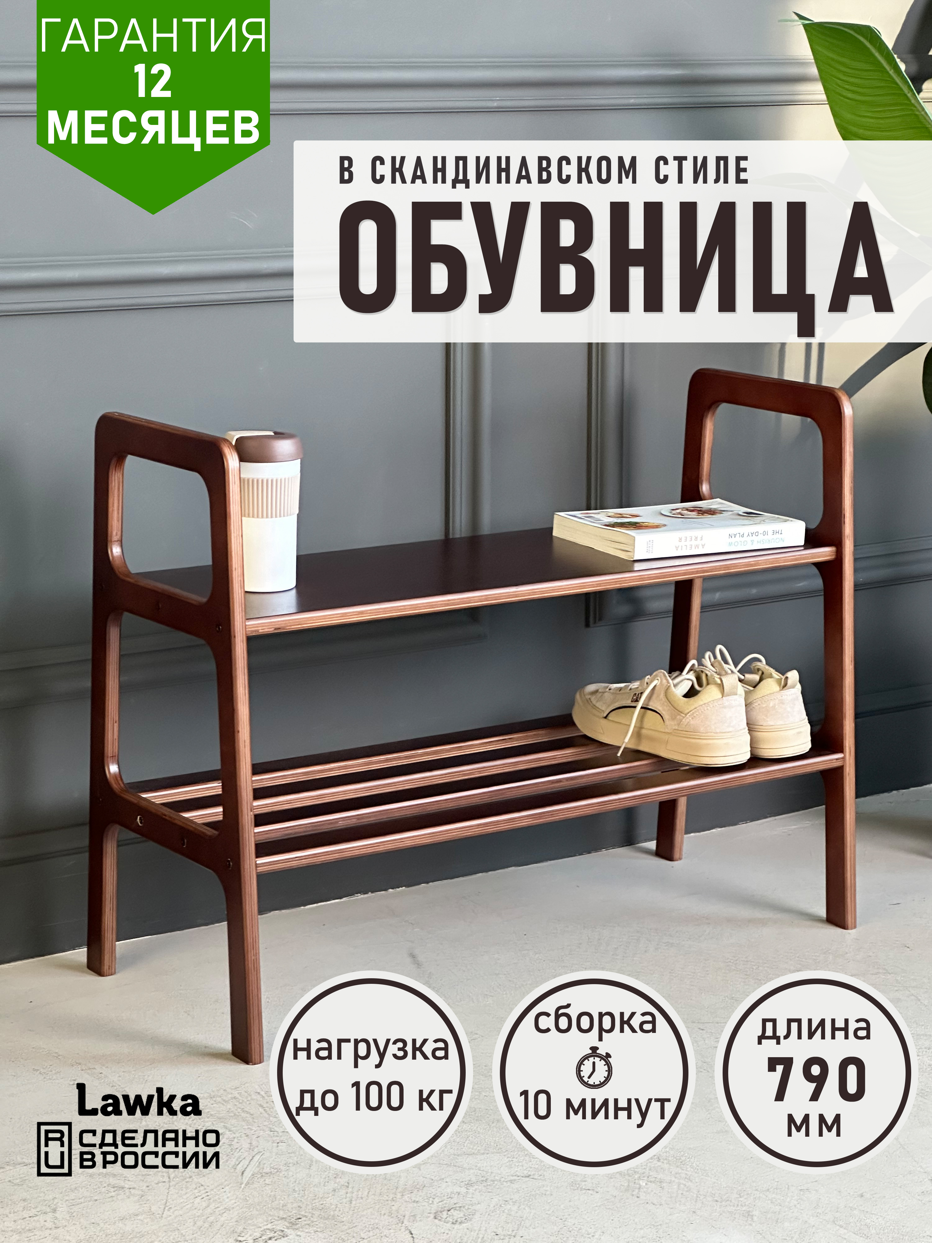 

Обувница Lawka, темно-коричневый, Обувница