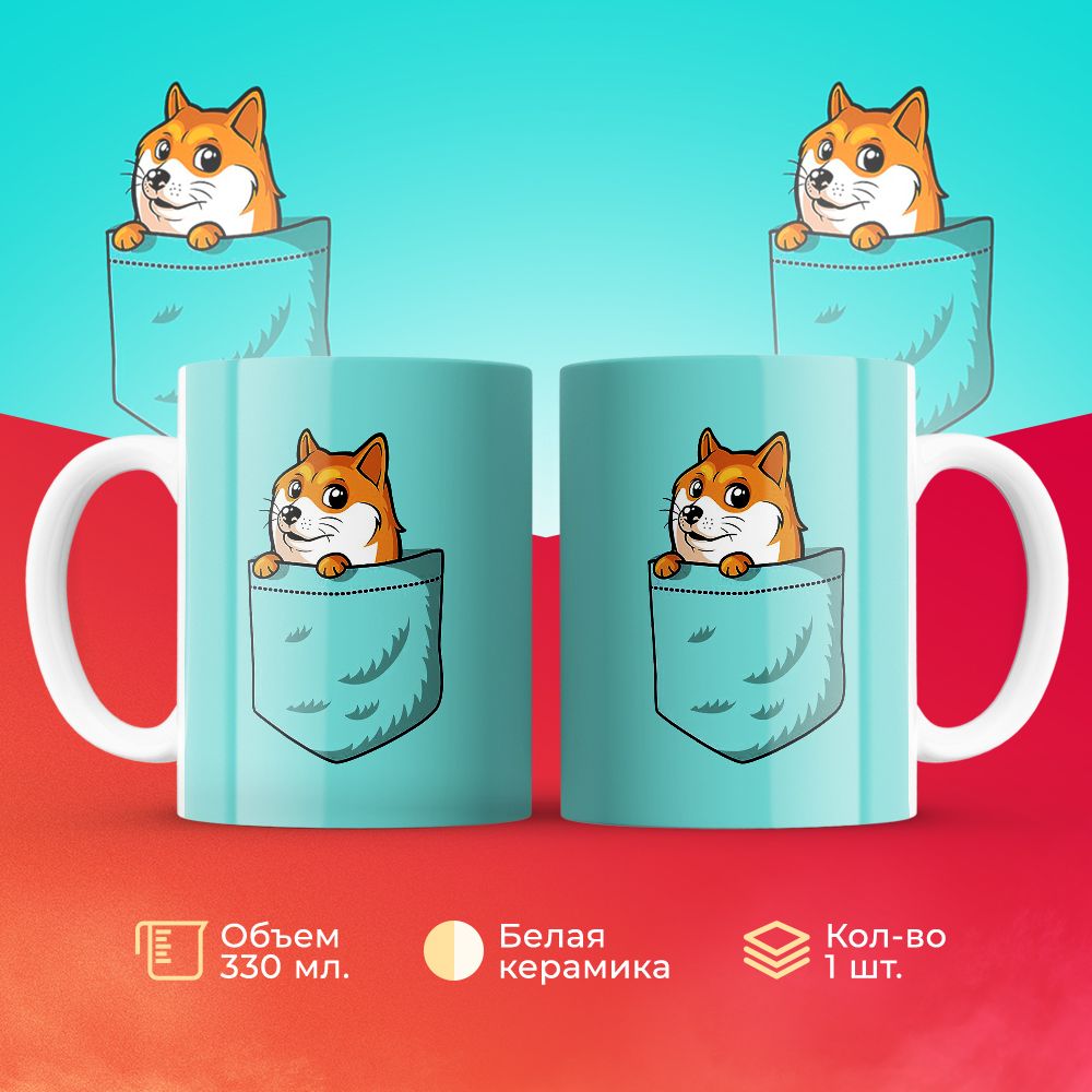 

Кружка 3Dollara Щенок сиба-ину в кармашке 330 мл