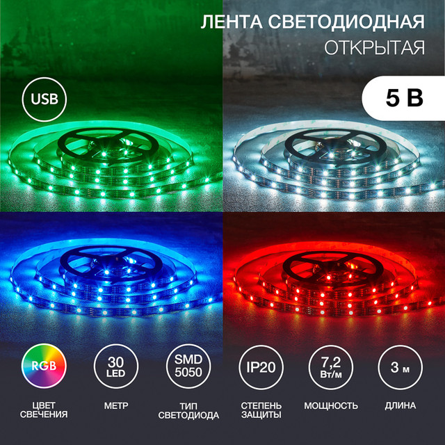 Светодиодная лента Lamper 141-2009 3 м разноцветный/RGB