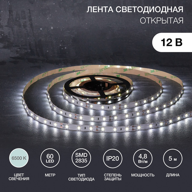 Светодиодная лента Lamper 141-2013 5 м белый холодный