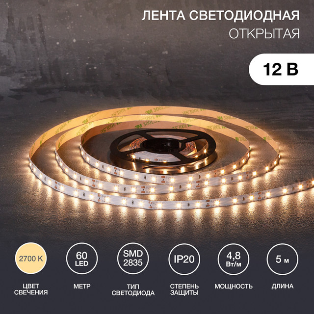 Светодиодная лента Lamper 141-2014 5 м белый теплый