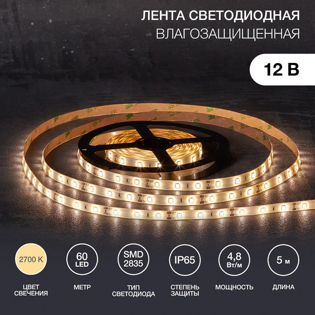 Светодиодная лента Lamper 141-2016 5 м белый теплый