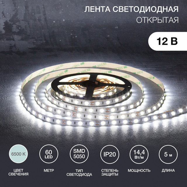 Светодиодная лента Lamper 141-2024 5 м белый холодный