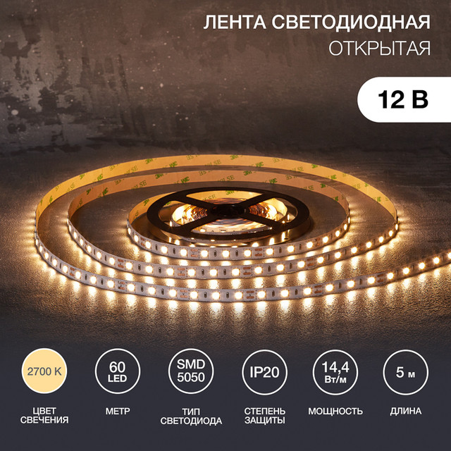 Светодиодная лента Lamper 141-2025 5 м белый теплый