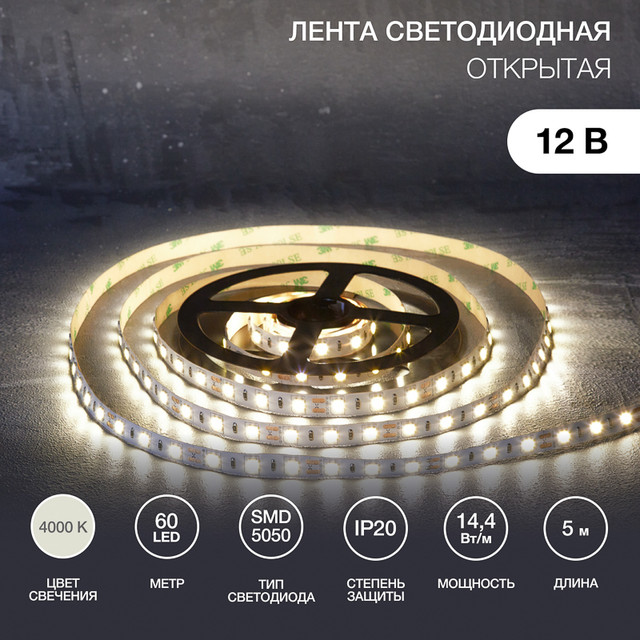 Светодиодная лента Lamper 141-2026 5 м белый дневной