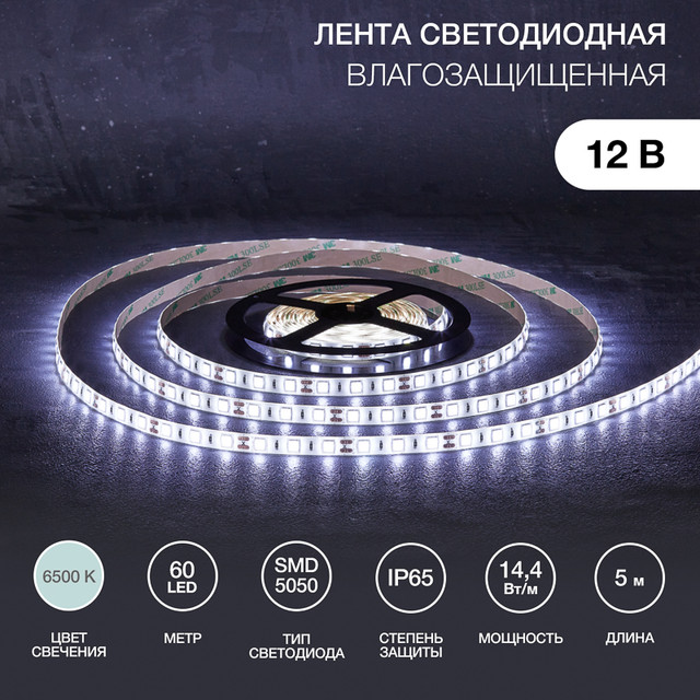 Светодиодная лента Lamper 141-2027 5 м белый холодный