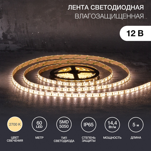 Светодиодная лента Lamper 141-2028 5 м белый теплый