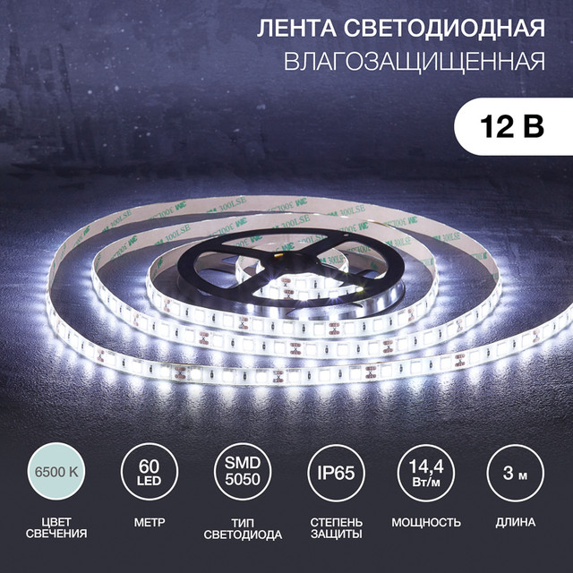 Светодиодная лента Lamper 141-2029 3 м белый холодный